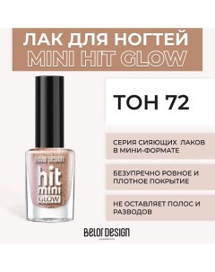 Лак для ногтей Mini HIT Belor design