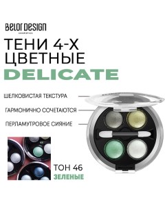 Тени для век Delicate Belor design