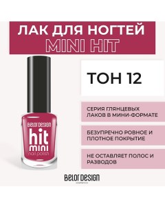 Лак для ногтей Mini HIT Belor design