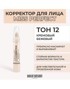 Корректор MISS PERFECT Belor design