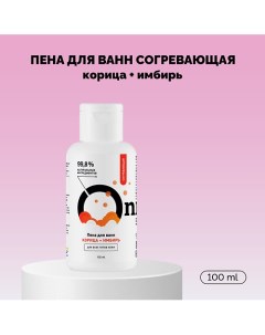 Пена для ванн Согревающая «Корица и имбирь» 100.0 Onme