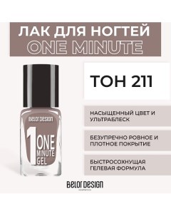 Лак для ногтей One minute gel Belor design