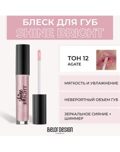 Блеск для губ Shine Bright Belor design