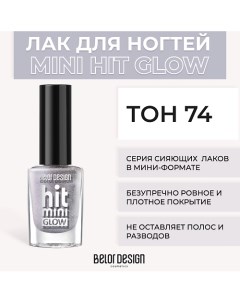 Лак для ногтей Mini HIT Belor design