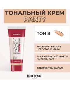 Тональный крем PARTY Belor design