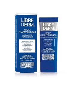 Маска Каскадное увлажнение гиалуроновая Cascade Moisturizing Hyaluronic Mask Librederm