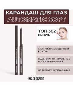 Механический карандаш для глаз Automatic soft eyepencil Belor design