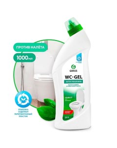 WC-gel Средство для чистки сантехники 1000.0 Grass