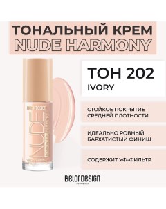 Тональный крем NUDE HARMONY Belor design