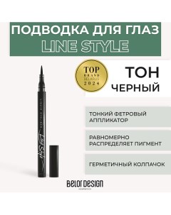 Подводка для глаз ART EYELINER Belor design