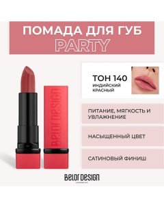 Губная помада PARTY Belor design