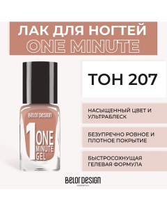 Лак для ногтей One minute gel Belor design