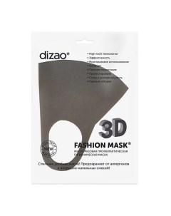 3D Fashion Mask Многоразовая профилактическая маска Dizao