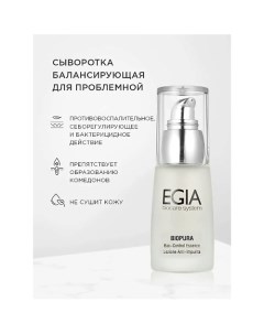 Сыворотка балансирующая для проблемной кожи Bac-Control Essence 30.0 Egia