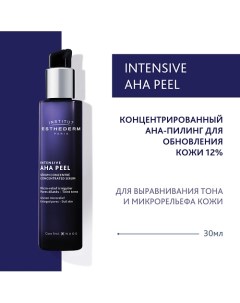 Концентрированный АНА-пилинг для обновления кожи 12% 30.0 Institut esthederm