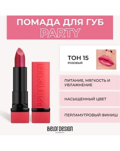 Губная помада PARTY Belor design