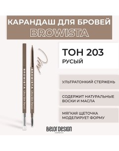 Карандаш для бровей ультратонкий Browista Belor design