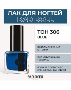 Лак для ногтей BAD DOLL Belor design