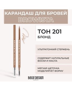 Карандаш для бровей ультратонкий Browista Belor design