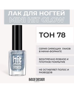 Лак для ногтей Mini HIT Belor design