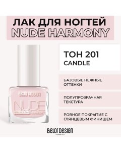 Лак для ногтей Nude Harmony Belor design