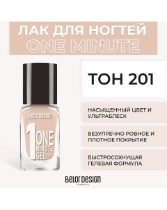 Лак для ногтей One minute gel Belor design