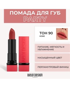 Губная помада PARTY Belor design