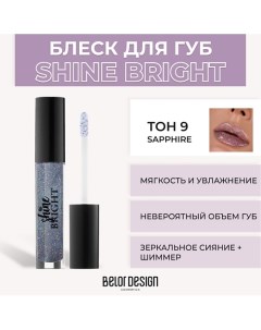 Блеск для губ Shine Bright Belor design