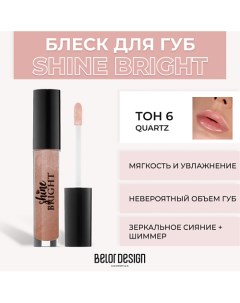 Блеск для губ Shine Bright Belor design