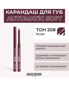 Механический карандаш для губ Automatic soft eyepencil Belor design