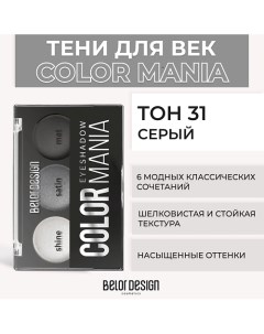 Тени для век COLOR MANIA Belor design