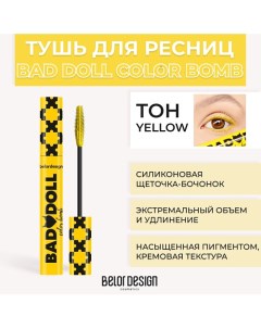 Тушь для ресниц цветная объемная Bad Doll Color Bomb Belor design