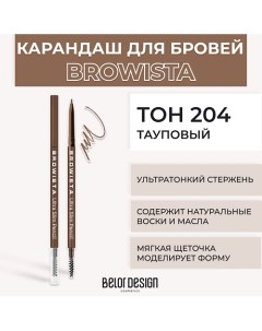 Карандаш для бровей ультратонкий Browista Belor design