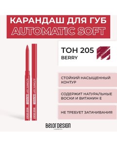 Механический карандаш для губ Automatic soft eyepencil Belor design