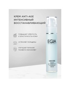 Крем Anti-Age интенсивный восстанавливающий Intensive Age Fighting Cream 50.0 Egia