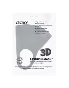 3D Fashion Mask Многоразовая профилактическая маска Dizao