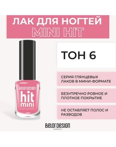 Лак для ногтей Mini HIT Belor design