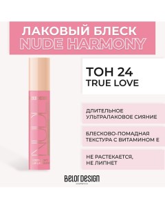 Лаковый блеск для губ NUDE HARMONY Outfit Lip Belor design