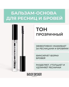 Бальзам-основа для ресниц и бровей Belor design