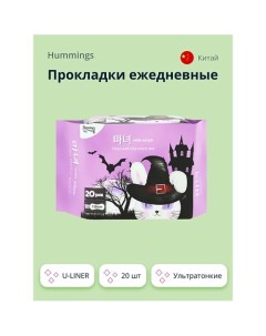 Прокладки ежедневные U-LINER 20.0 Hummings