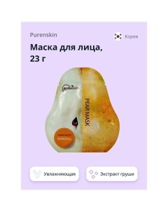 Маска для лица c экстрактом груши 23.0 Purenskin