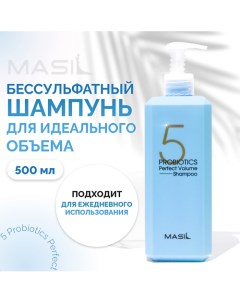 Шампунь для объема 500.0 Masil