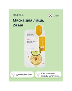 Маска для лица с экстрактами кожуры цитрусовых  (для сияния кожи) 24.0 Mediheal