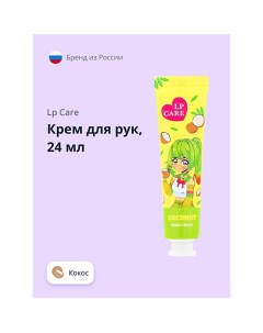 Крем для рук Кокос 24.0 Lp care