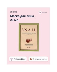 Маска для лица с муцином улитки (anti-age) 23.0 Shionle