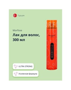 Лак для волос ULTRA STRONG 300.0 Morfose