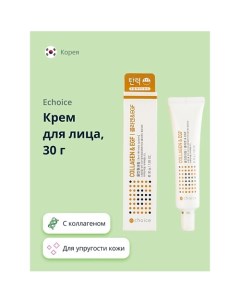 Крем для лица с коллагеном 30.0 Echoice