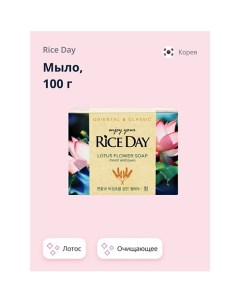 Мыло Лотос 100.0 Rice day