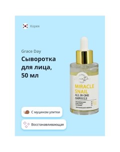 Сыворотка для лица MIRACLE с муцином улитки и ниацинамидом восстанавливающая 50 0 Grace day