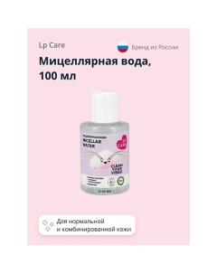 Мицеллярная вода 100.0 Lp care